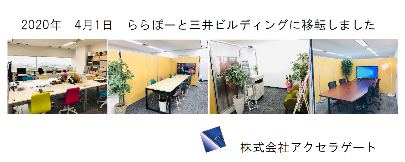 船橋オフィス　ららぽーと三井ビルディングに移転しました
